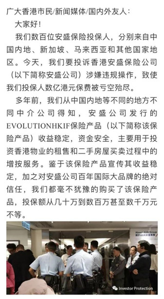 来自中国内地、新加坡等地的数百位安盛保险投保人,投诉香港安盛保险公司涉嫌违规操作,致使投保人的数亿港元保费亏空殆尽。