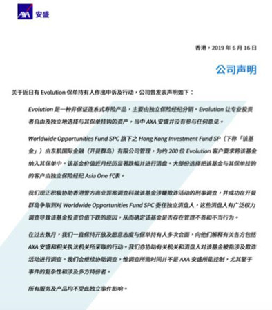 安盛香港6月16日声明全文
