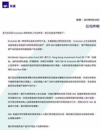 安盛香港6月10日声明全文