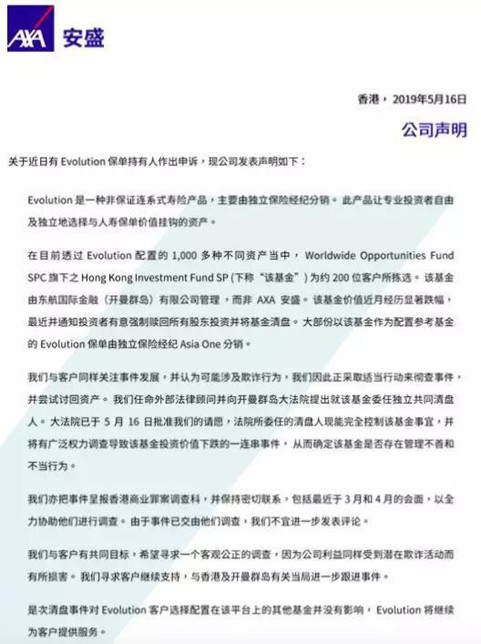 安盛香港5月16日声明全文