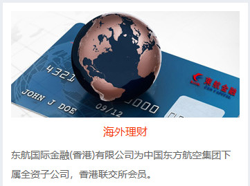 但东航国际金融(开曼群岛)有限公司或有“碰瓷”之嫌。东航国际金融(香港)有限公司工作人员称,自己也是受害者,公司并没有一款名为“Hong Kong Investment Fund SP”的基金。